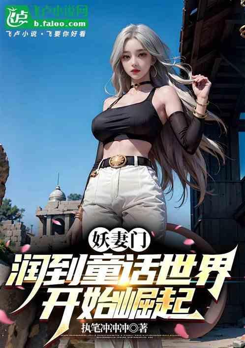 妖妻成群全集