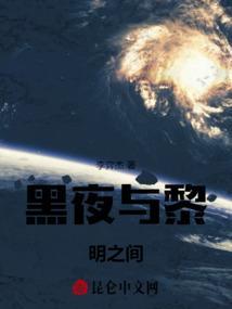 黑夜与黎明活动时间