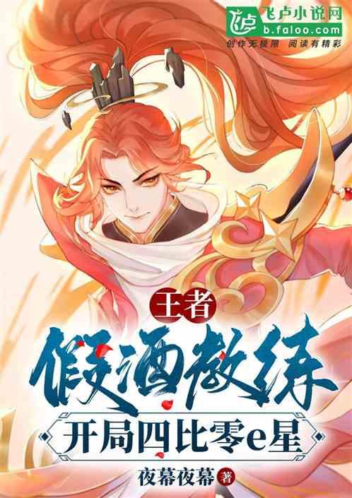 假酒是什么阵容