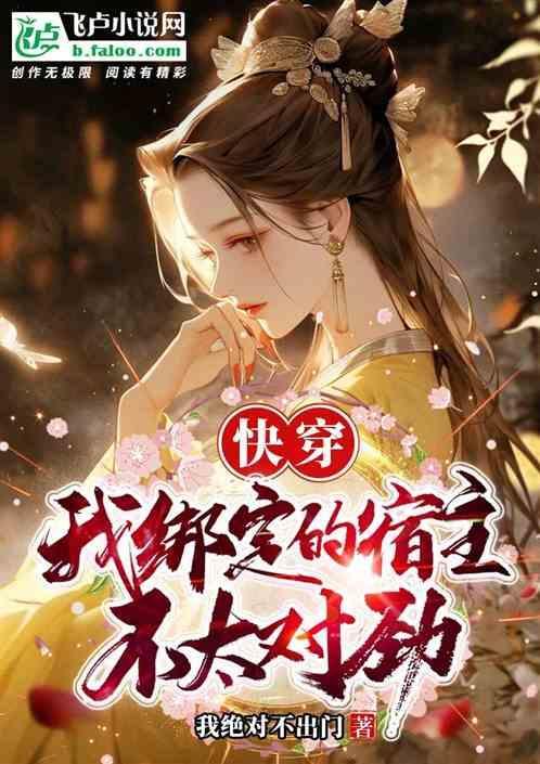 我绑定的宿主们都修罗场了[快穿