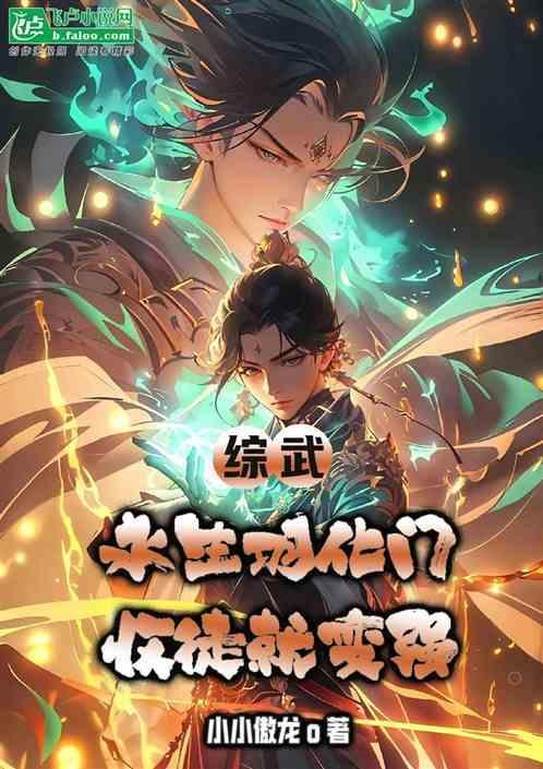 永生羽化门掌门