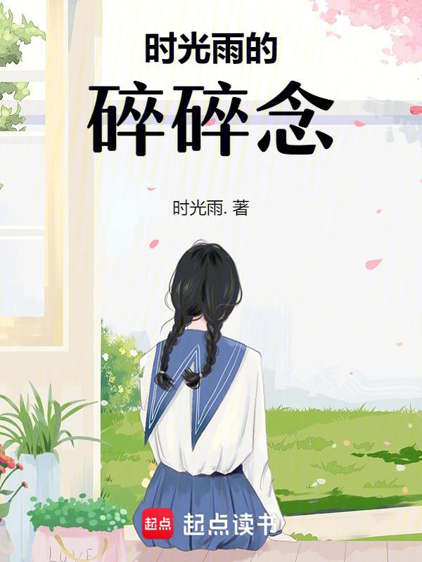 碎了时光