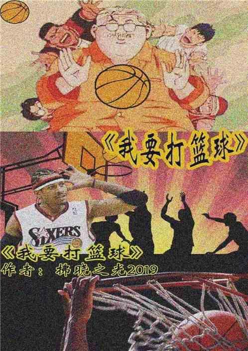 我想要打篮球的英文