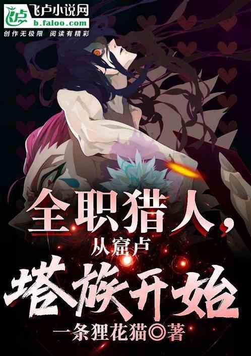 从窟卢塔族开始免费