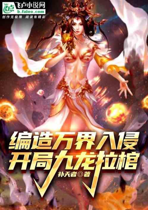 都市编造万界入侵