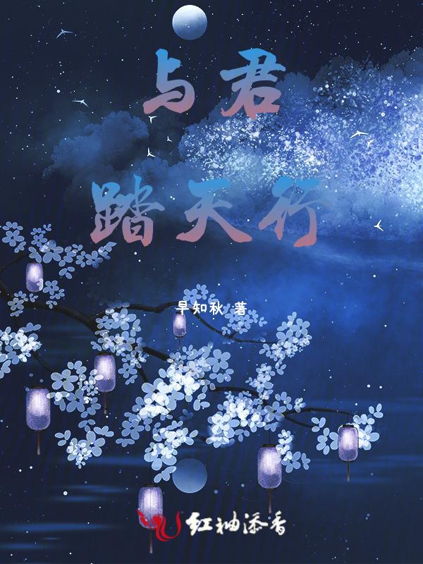 与君同行下一句