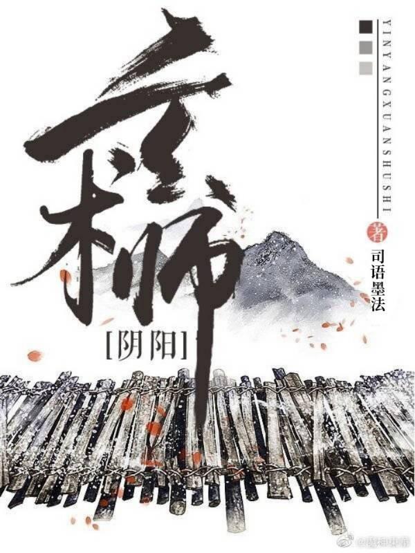 玄学阴阳师