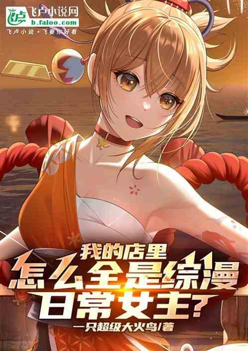 我家店里什么都有