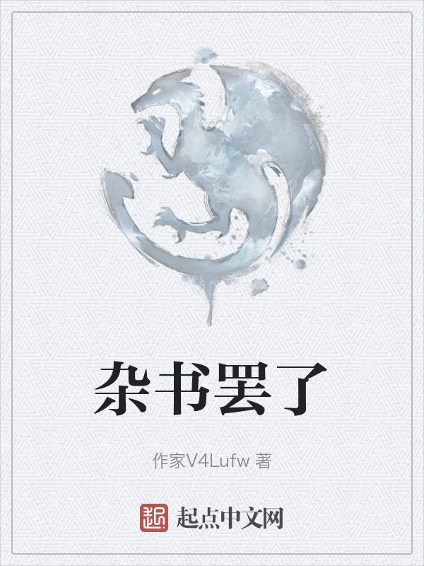 杂书是什么意思