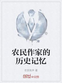 农民的作者
