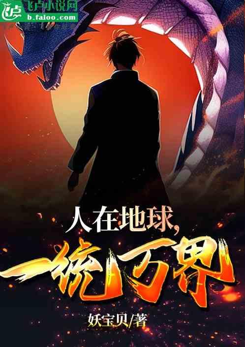 人在地球里