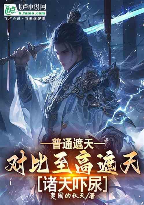 遮天是高武世界吗