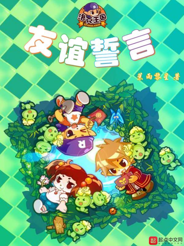 洛克王国亲密表