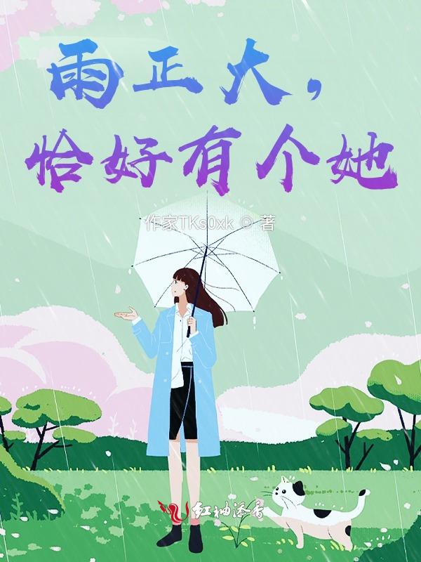 雨正大