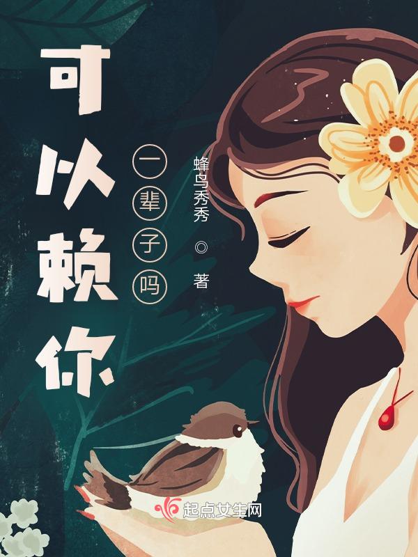 你可以依赖谁