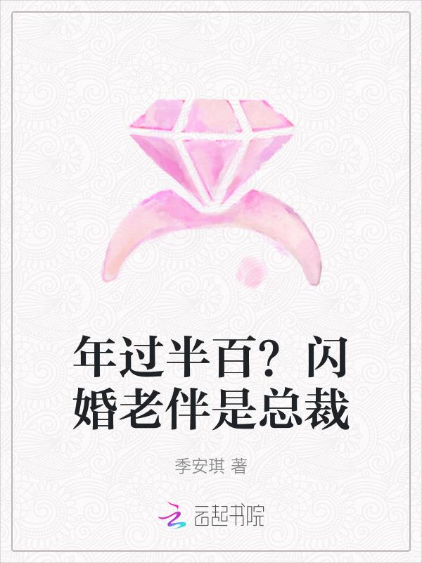 闪婚女总裁