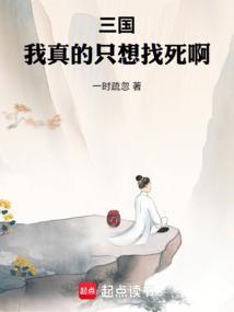 三国我只想做一条咸鱼免费观看
