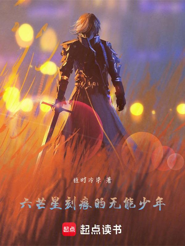 六芒星的游戏是不是真的?