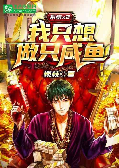 我只想做咸鱼漫画下拉式