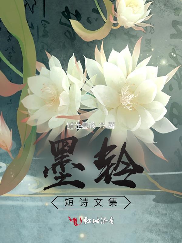 银铃短诗文集