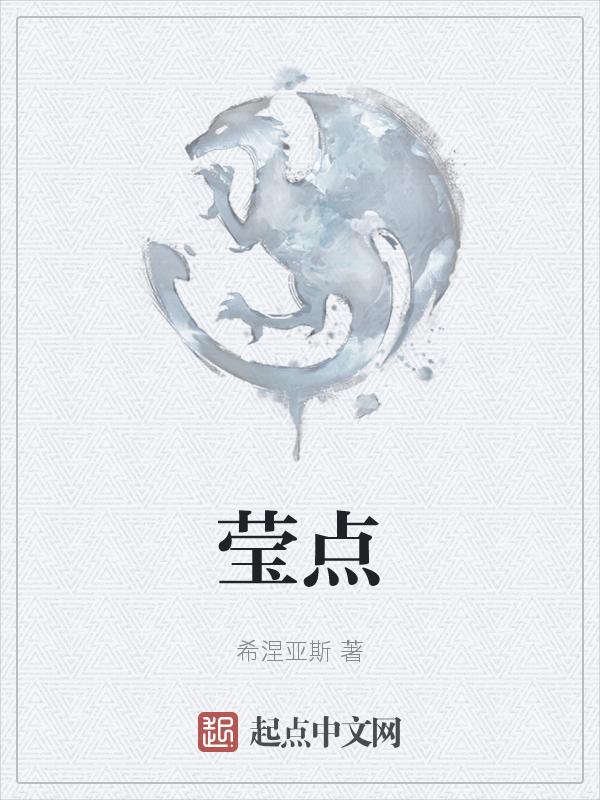莹点科技