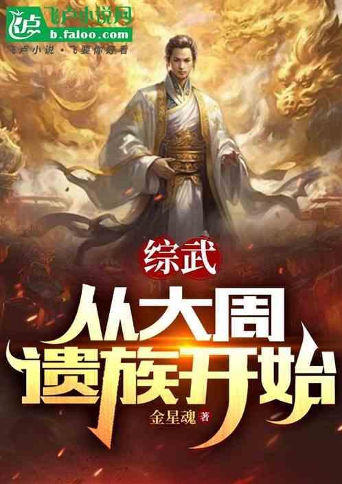 从大周开始