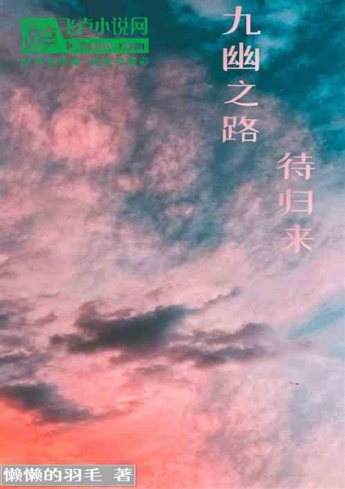 九幽之地什么意思