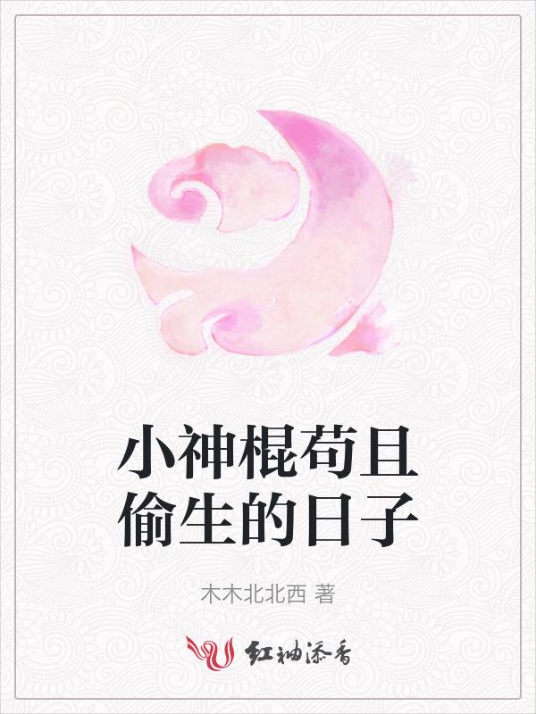 小神棍的虐恋