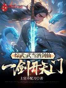 武当一剑