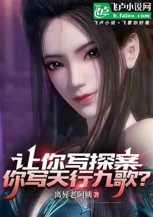 你写天行九歌是什么歌