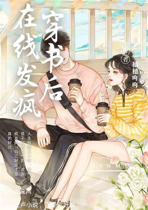 穿书后我在线求生免费
