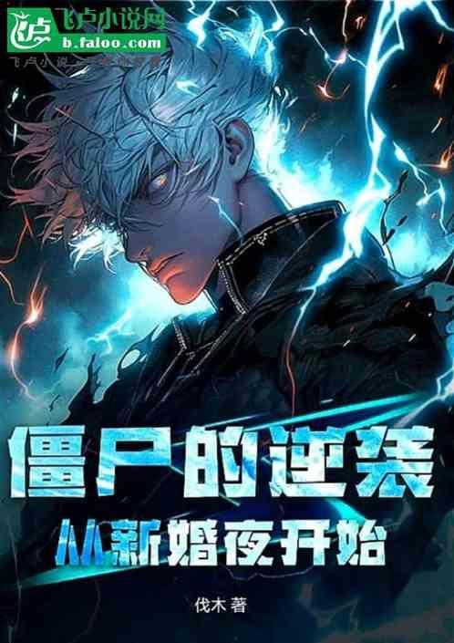 僵尸逆袭系列漫画