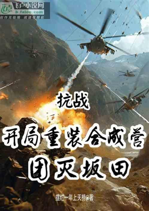 抗战开局一栋四合院