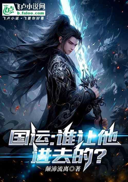 国运主角是女的