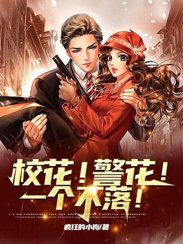校花第一弹