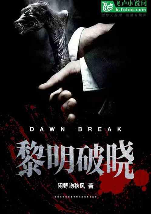 黎明破晓图片