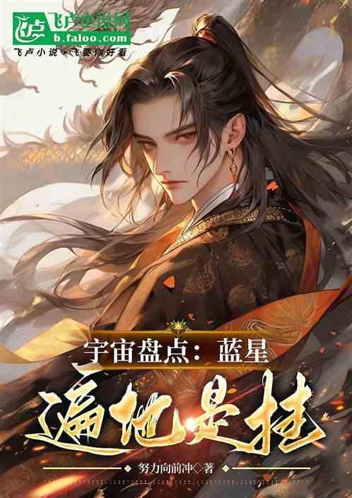 蓝星居然还有生命存在
