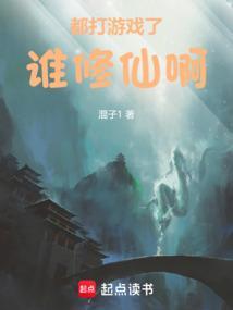 修仙不如打游戏
