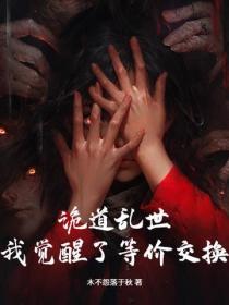 诡道世界