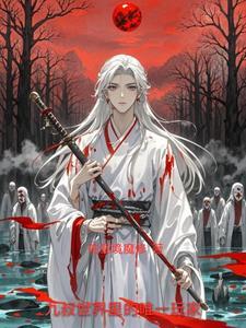 九叔世界的大弟子