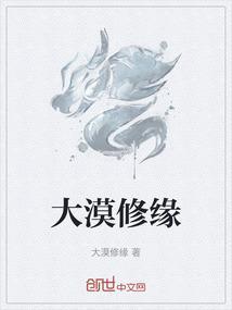 大漠修仙家族无弹窗