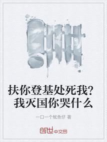 我扶扶你啥意思