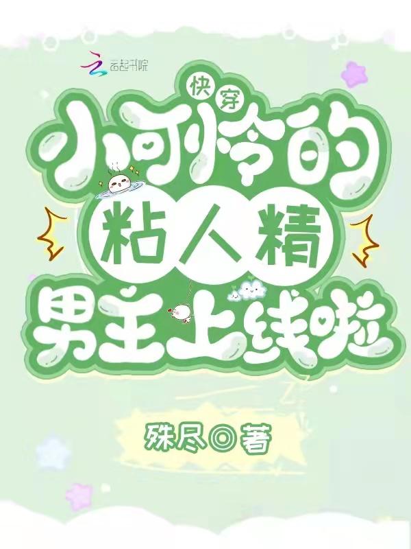 快穿小可怜要当大反派