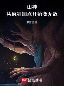 主角山神