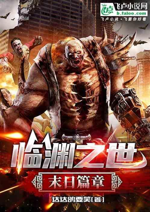 临渊者是什么