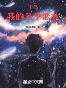 我的半岛之缘