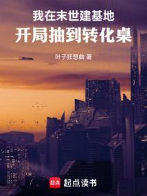 我在末世有个