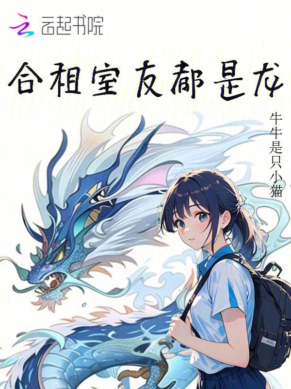 最真实的回忆-合租室友