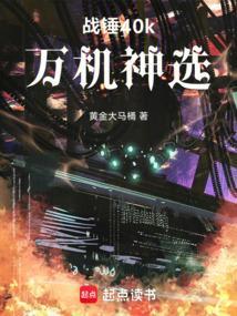 战锤40k万机之神
