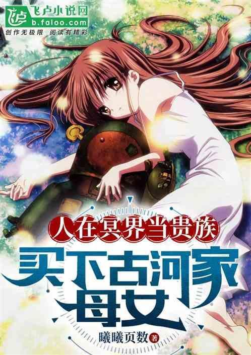 买下古河家母女 free